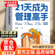 【官方正版】第一性原理 21天成為管理高手 8個(gè)管理思維51條管理法則提高領(lǐng)導力成就卓越 管理書(shū)籍 【抖音同款單本】21天成為管理高手