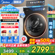 美的（Midea）洗衣機全自動(dòng)滾筒 10/12公斤大容量單洗/洗烘一體機 元氣2.0醫護級除菌 家電國家補貼20%以舊換新 【10KG帶烘干L5】1.15高洗凈比+智能柔烘