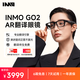 INMOGO2 AR翻譯智能眼鏡實(shí)時(shí)同聲翻譯機便攜影目演講提詞器AI眼鏡會(huì )議助手小米眼鏡平替出國翻譯神器