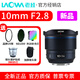 老蛙10mm F2.8全畫(huà)幅超廣角大光圈自動(dòng)對焦微單鏡頭 風(fēng)光建筑 星空攝影 索尼FE口 自動(dòng)對焦【強星芒】
