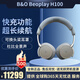 B&O Beoplay H100頭戴式無線藍(lán)牙耳機(jī)新款 主動降噪丹麥bo耳機(jī)長續(xù)航 高保真包耳音樂耳麥高顏值 時光沙