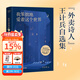 【官方直營】我笨拙地愛著這個世界 王計兵 李蕾推薦 生活給了我多少積雪，我就能遇到多少個春天 外賣詩人 王計兵自選集 易中天 戴建業(yè) 陳年喜推薦 收錄了王計兵親選130首 詩歌 “趕時間的人”作者