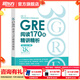 新東方GRE語(yǔ)文數(shù)學(xué)英語(yǔ)官方指南出國(guó)考試 陳琦再要你命3000系列詞匯短語(yǔ)長(zhǎng)難句閱讀寫作 GRE閱讀170篇精講精析