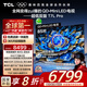 TCL電視 85T7L Pro 85英寸 QD-Mini LED 蝶翼星曜屏 萬(wàn)象分區 絢彩XDR2200nits 超薄 國家補貼20% T7K