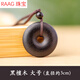RAAG木質(zhì)平安扣吊墜項鏈木制桃木檀木崖柏大小號男女情侶兒童掛件配飾 黑檀木 | 大號 (掛繩)
