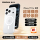 摩米士（MOMAX）【超薄無感】適用蘋果17pro手機(jī)殼iphone17pro保護(hù)套磁吸殼超薄Magsafe充電防摔鏡頭全包簡約
