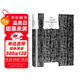 一九八四（譯文經(jīng)典）[英]喬治·奧威爾著(zhù) 董樂(lè )山譯  譯文經(jīng)典 1984 反烏托邦三部曲之一 動(dòng)物農場(chǎng)作者 英國文學(xué)  窗簾布 小說(shuō) 雙11大促