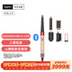 戴森（DYSON）HS08 智能自動(dòng)卷發(fā)棒 吹風(fēng) 卷/直發(fā)神器 藍(lán)牙連接一鍵造型 便攜  禮物推薦 山櫻粉色