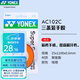 YONEX尤尼克斯羽毛球手膠吸汗帶 AC102C暗橙 李宗偉同款