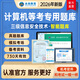2026年未來(lái)教育全國計算機等級考試三級信息安全 電腦軟件+手機軟件 考試真題