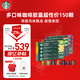 星巴克（Starbucks）膠囊咖啡多口味全明星臻享150顆共828g黑咖啡適配N(xiāo)espresso膠囊機