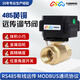 角度調節閥RS485通訊MODBUS協(xié)議遠傳調節電動(dòng)閥水流量比例調節閥 黃銅RS485調節閥 DN25 DC12V/24V