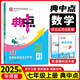 2025新版 典中點(diǎn)七年級上冊數學(xué)華師版HS綜合應用創(chuàng  )新題初一7年級上冊數學(xué)同步練習冊測試卷