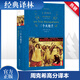 經(jīng)典譯林 三個(gè)火槍手 大仲馬三部曲 小學(xué)生名著(zhù)又名《三劍客》