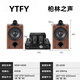 YTFY柏林之聲德國(guó)進(jìn)口音響YTFY Q1發(fā)燒hifi桌面音箱家用環(huán)繞高保真無源書架音響 【推薦搭配】高性價(jià)比hifi組合