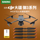baking大疆螺旋槳葉片槳葉 適配大疆原裝Mavic3 Pro/Classic/Cine御3pro槳葉9453F快拆大疆無(wú)人機配件
