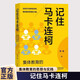 【現貨速發(fā)】記住馬卡連柯：集體教育的思想與實(shí)踐 上海教育出版社 記住馬卡連柯：集體教育的思想與實(shí)踐
