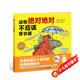 點(diǎn)讀版 動(dòng)物絕對絕對不應該穿衣服平裝軟皮封面 海豚繪本花園兒童繪本3-6歲經(jīng)典故事4-6歲幼兒園推薦童書(shū)故事書(shū) 支持老版小猴皮皮點(diǎn)讀筆