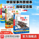 【全新升級版】中國軍事少年科普繪本系列（全9冊）精裝硬殼 海 陸 空 合集    國內搶先發(fā)售“ 軍事科普繪本”，“主角”是國產(chǎn)新式海陸空裝備和軍人。
