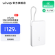 vivo33W 自帶線(xiàn)充電寶10000mAh 纖薄小巧機身 33W疾速閃充 跨品牌快充兼容 一體式快充線(xiàn) 移動(dòng)電源 云峰白