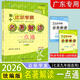 廣東專(zhuān)用2026版廣東達標學(xué)案名著(zhù)解讀一點(diǎn)通古詩(shī)文現代文閱讀課外文言文 7-9年級適用初中達標學(xué)案 2026版名著(zhù)解讀一點(diǎn)通