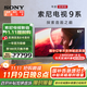 索尼（SONY）新品 65英寸 索尼電視9系 旗艦MiniLED電視 AI畫(huà)質(zhì)音質(zhì)優(yōu)化 XR芯片 K-65XR90 二級能效 以舊換新 65英寸 XR90
