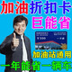 全國加油站省錢(qián)折扣卡中石化中石油優(yōu)惠卡折扣優(yōu)惠券通用 100元優(yōu)惠卡