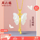 周六福 女款蝴蝶和田白玉金鑲玉吊墜佳禮 吊墜(不含鏈)生日禮物 