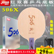紅雙喜（DHS）乒乓底板天極506X VIS結構7層外置芳碳進(jìn)攻型定制DIY手工拍橫直拍 506X 直拍一只+拍套護邊（底板）