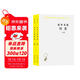 希羅多德歷史（套裝上下冊）（漢譯名著(zhù)本）