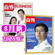 【正版包郵】商界雜志2025年1-8月新（全年/半年訂閱/增刊）王興興/宗馥莉商業(yè)財(cái)經(jīng)營銷管理金融非過刊 現(xiàn)貨【共2本】商界25年5/8月