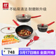 雙立人（ZWILLING）平底鍋煎鍋家用不粘鍋炒菜鍋牛排鍋琺瑯鍋奶鍋廚具全套廚房好物 NowPlus紅運相伴 4件套