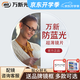萬(wàn)新（WAN XIN）鏡片超薄防藍光1.67樹(shù)脂眼鏡片1.61眼鏡非球面可配近視鏡1.74配鏡 萬(wàn)新防藍光1.74鏡片+鏡框