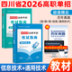 成都發(fā)貨 2026年四川省高職單招考試普高類(lèi)復習資料信息技術(shù)通用技術(shù)語(yǔ)文數學(xué)英語(yǔ)教材模擬試卷強化習題集 【通用+信息】2本教材 無(wú)規格