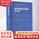 程序性能優(yōu)化理論與方法 高等教育出版社 韓林,高偉 編 書(shū)籍 圖書(shū)