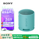 索尼（SONY）SRS-XB100 藍(lán)牙音箱音響 迷你便攜 重低音16小時(shí)續(xù)航 戶外音箱 防水防塵 藍(lán)色