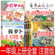 一年級上冊必讀全套注音版金波四季童話小巴掌童話愛書的孩子注音版繪本澳彼得.卡納沃斯著拔蘿卜俄阿托爾斯泰張秋生故事書長江少年兒童出版社正版老師推薦課外書 【注音版1】金波四季童話+愛書+拔蘿卜+小巴掌