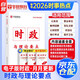2026國(guó)省考公務(wù)員時(shí)事政治熱點(diǎn)+行測(cè)政治理論專項(xiàng)題集 公考時(shí)政4本套 理論熱點(diǎn)面對(duì)面 事業(yè)單位編制三支一扶 北京浙江蘇山東西廣東四川海云河南北湖福建安徽天津重慶 可搭粉筆行測(cè)5000題980