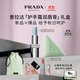 普拉達（PRADA）護手霜50ml+唇膏U001 口紅生日禮物女送女友禮盒