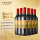 長城 四星梅鹿輒干紅葡萄酒 750ml*6瓶 整箱裝 