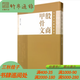 殷商甲骨文 先秦書(shū)法藝術(shù)叢刊 中西書(shū)局 8開(kāi)精裝 全一冊