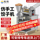 欽樽 餃子機全自動(dòng)商用仿手工廚房包餃子器混沌餃子水餃機 全自動(dòng)餃子機180型9000/H個(gè)左右
