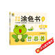 寶寶階梯涂色書(shū)《1啟蒙篇》從易到難啟蒙益智涂色畫(huà)幼兒園小孩階梯涂色書(shū)歲繪畫(huà)冊?xún)和盔f填色本寶寶學(xué)畫(huà)畫(huà)本