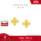 周大福 四葉草 足金黃金耳釘耳飾(工費(fèi)260)約2.15g EOF1314