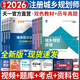 備考2026注冊(cè)城鄉(xiāng)規(guī)劃師教材2025城市國(guó)土空間歷年真題試卷習(xí)題城鄉(xiāng)規(guī)劃管理與法規(guī)城鄉(xiāng)規(guī)劃原理城鄉(xiāng)規(guī)劃相關(guān)知識(shí)城鄉(xiāng)規(guī)劃實(shí)務(wù)25考季備考 全套8本：4天一雙色教材+4歷年真題試卷 --