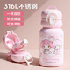 西多米兒童保溫杯三麗鷗吸管316L不銹鋼高顏值幼兒園男女小學(xué)生專(zhuān)用杯子