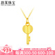 悠萊 黃金吊墜999足金愛(ài)心鑰匙吊墜女黃金心形項鏈3D硬金鎖骨鏈套鏈 足金愛(ài)心鑰匙吊墜+S925項鏈