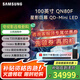 三星（SAMSUNG）QN80F系列 65/75/85/100英寸 Neo量子點(diǎn) Mini LED 智能4K高清智能網(wǎng)絡(luò)客廳巨幕平板大屏液晶電視機(jī) 100英寸 100QN80F，贈(zèng)Q600F/X音響