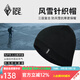 黑冰戶外登山徒步防風(fēng)防水風(fēng)雪針織帽  男女同款保暖針織帽 Z2147 黑色 均碼