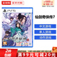 索尼（SONY）PS5游戲光盤(pán) 索尼大作游戲軟件 盒裝實(shí)體光盤(pán)海外版中秋禮品 仙劍奇俠傳7 (中文)